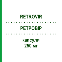 РЕТРОВИР (RETROVIR) 250 мг капсулы 40 шт - Зидовудин VIIV HEALTHCARE
