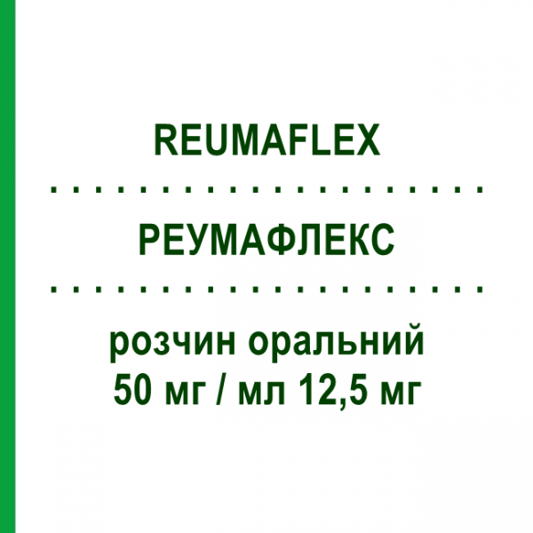 РЕУМАФЛЕКС (REUMAFLEX) 50 мг/мл 12,5 мг раствор оральный 4 шт 0,25 мл - Метотрексат ALFASIGMA
