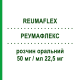 РЕУМАФЛЕКС (REUMAFLEX) 50 мг/мл 22,5 мг раствор оральный 4 шт 0,45 мл - Метотрексат ALFASIGMA