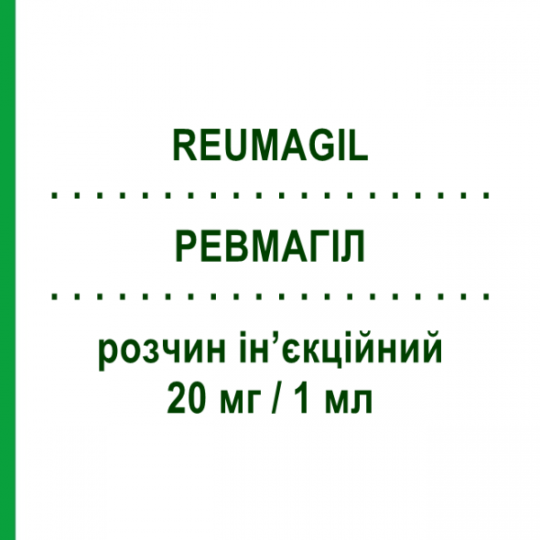 РЕВМАГИЛ (REUMAGIL) 20 мг/1 мл раствор инъекционный 6 шт 1 мл - Пироксикам LANOVA FARMACEUTICI