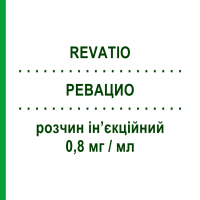 РЕВАЦИО (REVATIO) 0,8 мг/мл раствор инъекционный 20 мл - Силденафил VIATRIS