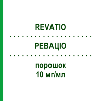 РЕВАЦИО (REVATIO) 10 мг/мл порошок 1 шт - Силденафил EURIMPHARM