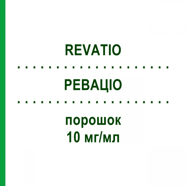 РЕВАЦИО (REVATIO) 10 мг/мл порошок 1 шт - Силденафил EURIMPHARM