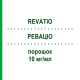 РЕВАЦІО (REVATIO) 10 мг/мл порошок 1 шт - Силденафіл KOHLPHARMA