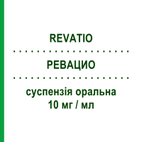 РЕВАЦИО (REVATIO) 10 мг/мл суспензія оральна 32,27 г - Силденафіл VIATRIS
