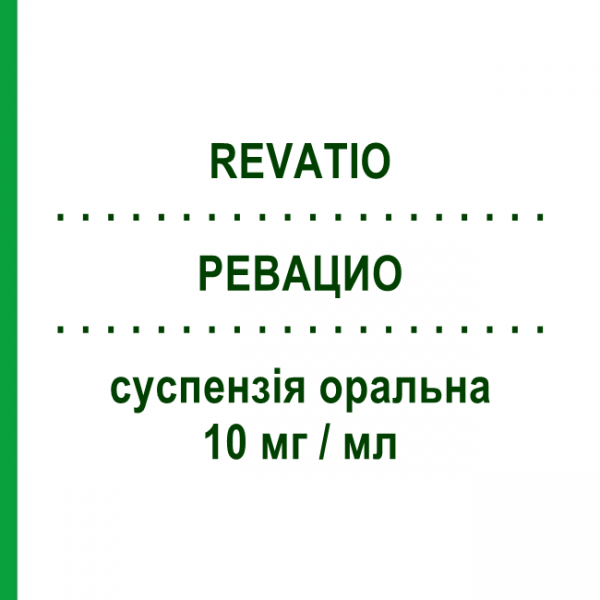 РЕВАЦИО (REVATIO) 10 мг/мл суспензія оральна 32,27 г - Силденафіл VIATRIS
