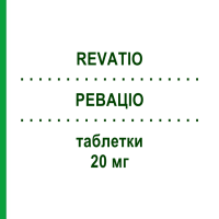 РЕВАЦИО (REVATIO) 20 мг таблетки 90 шт - Силденафил BB FARMA