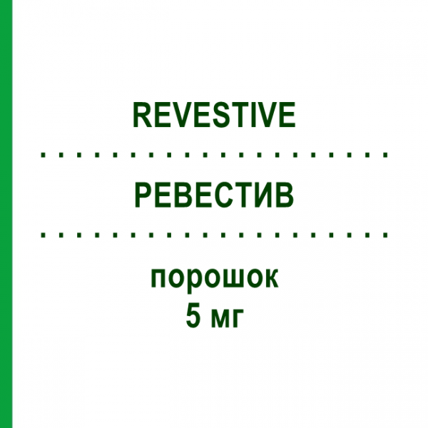 РЕВЕСТИВ (REVESTIVE) 5 мг порошок 1x5 мг - Тедуглутид TAKEDA