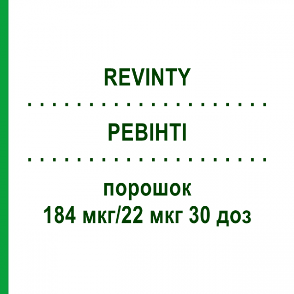 РЕВІНТІ (REVINTY) 184 мкг/22 мкг 30 доз порошок 3 шт - Вілантерол, Флутиказон ABACUS MEDICINE