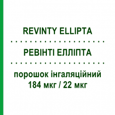 РЕВИНТИ ЭЛЛИПТА (REVINTY ELLIPTA) 184 мкг/22 мкг порошок ингаляционный 30 доз - Вилантерол, Флутиказон MENARINI