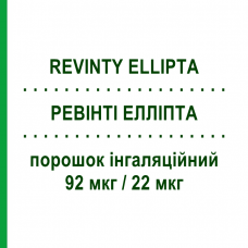 РЕВИНТИ ЭЛЛИПТА (REVINTY ELLIPTA) 92 мкг/22 мкг порошок ингаляционный 30 доз - Вилантерол, Флутиказон MENARINI