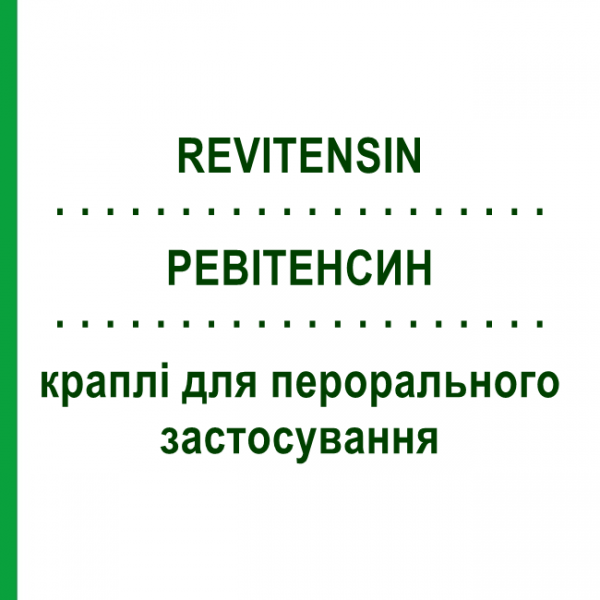 РЕВИТЕНСИН (REVITENSIN) капли для перорального применения 30 мл - Гомеопатия PHARMASGP