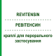 РЕВИТЕНСИН (REVITENSIN) капли для перорального применения 30 мл - Гомеопатия PHARMASGP