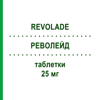 РЕВОЛЕЙД (REVOLADE) 25 мг таблетки 14 шт - Элтромбопаг ABACUS MEDICINE