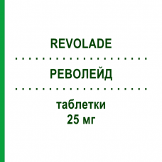 РЕВОЛЕЙД (REVOLADE) 25 мг таблетки 14 шт - Элтромбопаг ABACUS MEDICINE