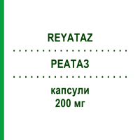 РЕАТАЗ (REYATAZ) 200 мг капсули 60 шт - Атазанавір BB FARMA