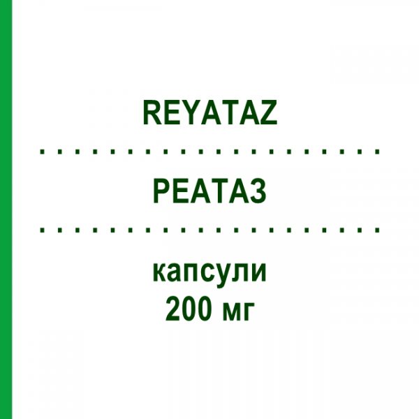РЕАТАЗ (REYATAZ) 200 мг капсулы 60 шт - Атазанавир BB FARMA