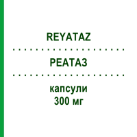 РЕАТАЗ (REYATAZ) 300 мг капсули 30 шт - Атазанавір ABACUS MEDICINE