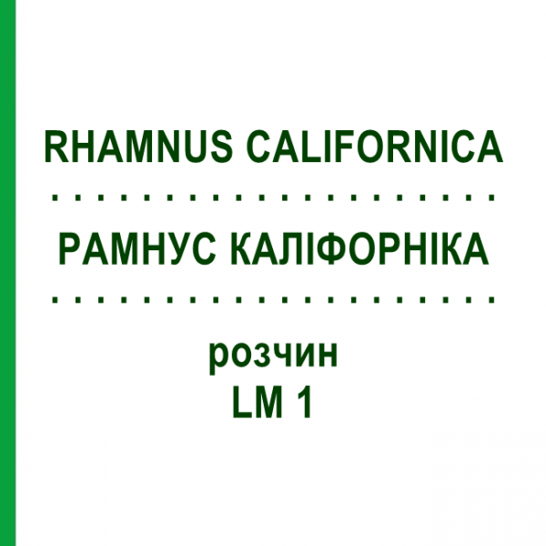 РАМНУС КАЛІФОРНІКА (RHAMNUS CALIFORNICA) LM 1 розчин 10 мл - Гомеопатія ARCANA DR.SEWERIN