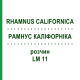 РАМНУС КАЛІФОРНІКА (RHAMNUS CALIFORNICA) LM 11 розчин 10 мл - Гомеопатія ARCANA DR.SEWERIN