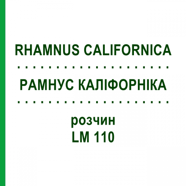 РАМНУС КАЛІФОРНІКА (RHAMNUS CALIFORNICA) LM 110 розчин 10 мл - Гомеопатія ARCANA DR.SEWERIN