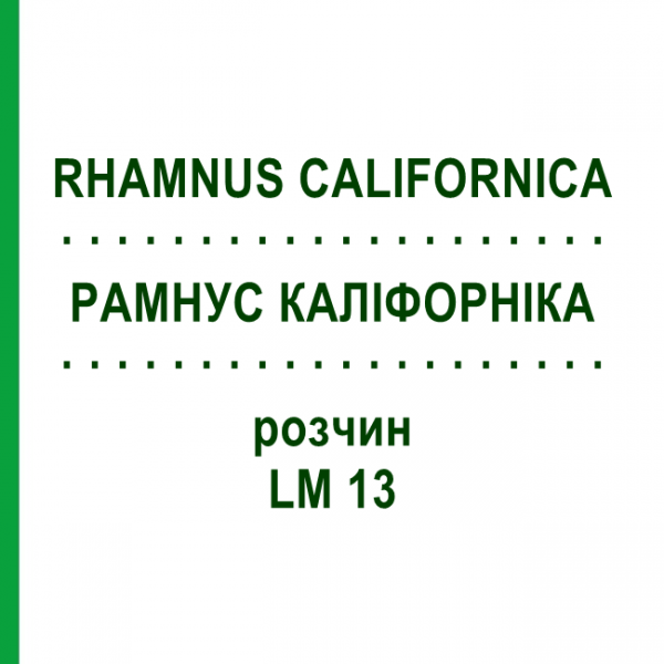 РАМНУС КАЛІФОРНІКА (RHAMNUS CALIFORNICA) LM 13 розчин 10 мл - Гомеопатія ARCANA DR.SEWERIN