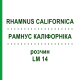 РАМНУС КАЛІФОРНІКА (RHAMNUS CALIFORNICA) LM 14 розчин 10 мл - Гомеопатія ARCANA DR.SEWERIN