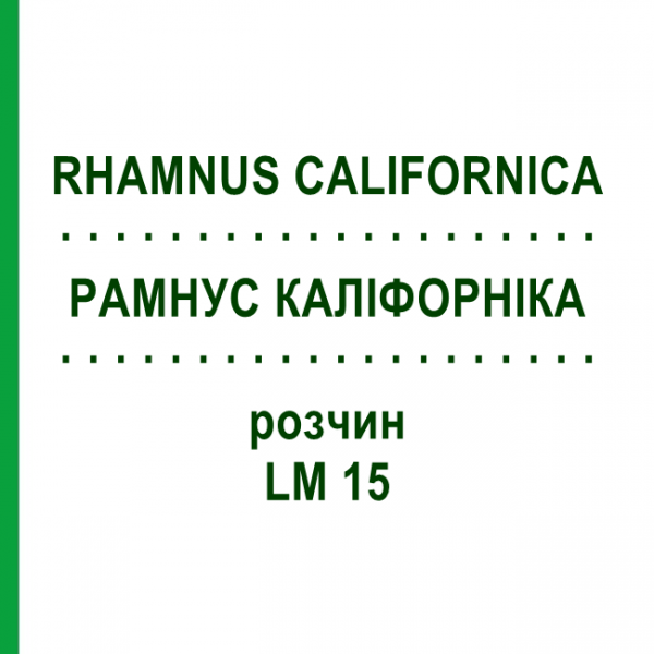 РАМНУС КАЛІФОРНІКА (RHAMNUS CALIFORNICA) LM 15 розчин 10 мл - Гомеопатія ARCANA DR.SEWERIN