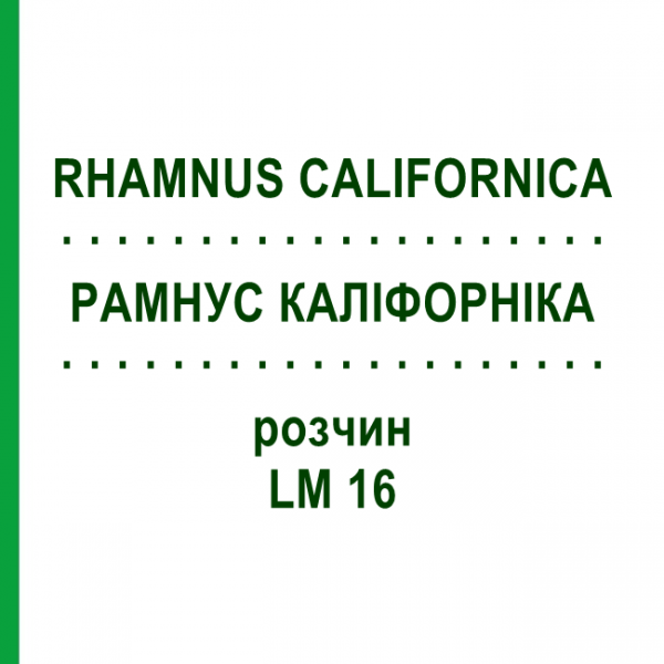РАМНУС КАЛІФОРНІКА (RHAMNUS CALIFORNICA) LM 16 розчин 10 мл - Гомеопатія ARCANA DR.SEWERIN