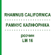 РАМНУС КАЛІФОРНІКА (RHAMNUS CALIFORNICA) LM 16 розчин 10 мл - Гомеопатія ARCANA DR.SEWERIN
