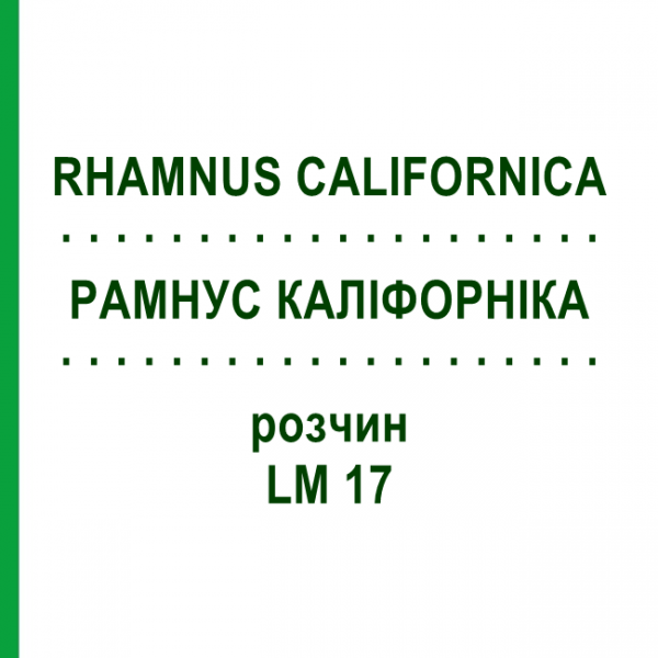 РАМНУС КАЛІФОРНІКА (RHAMNUS CALIFORNICA) LM 17 розчин 10 мл - Гомеопатія ARCANA DR.SEWERIN