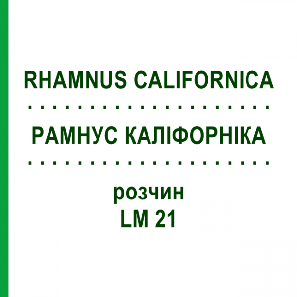 РАМНУС КАЛІФОРНІКА (RHAMNUS CALIFORNICA) LM 21 розчин 10 мл - Гомеопатія ARCANA DR.SEWERIN
