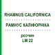 РАМНУС КАЛІФОРНІКА (RHAMNUS CALIFORNICA) LM 22 розчин 10 мл - Гомеопатія ARCANA DR.SEWERIN
