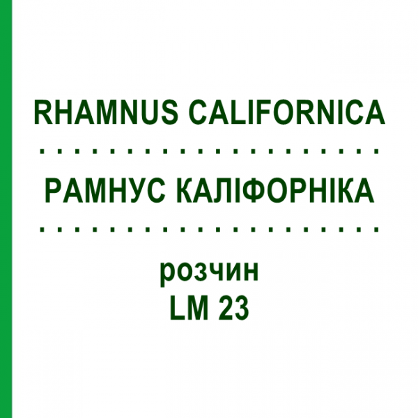 РАМНУС КАЛІФОРНІКА (RHAMNUS CALIFORNICA) LM 23 розчин 10 мл - Гомеопатія ARCANA DR.SEWERIN