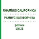 РАМНУС КАЛІФОРНІКА (RHAMNUS CALIFORNICA) LM 23 розчин 10 мл - Гомеопатія ARCANA DR.SEWERIN
