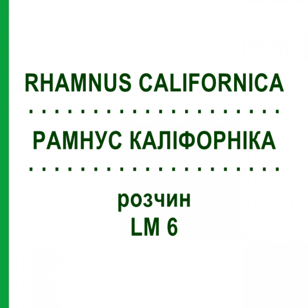 РАМНУС КАЛІФОРНІКА (RHAMNUS CALIFORNICA) LM 6 розчин 10 мл - Гомеопатія ARCANA DR.SEWERIN