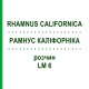 РАМНУС КАЛІФОРНІКА (RHAMNUS CALIFORNICA) LM 6 розчин 10 мл - Гомеопатія ARCANA DR.SEWERIN
