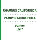 РАМНУС КАЛІФОРНІКА (RHAMNUS CALIFORNICA) LM 7 розчин 10 мл - Гомеопатія ARCANA DR.SEWERIN