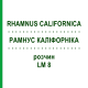 РАМНУС КАЛІФОРНІКА (RHAMNUS CALIFORNICA) LM 8 розчин 10 мл - Гомеопатія ARCANA DR.SEWERIN