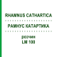 РАМНУС КАТАРТИКА (RHAMNUS CATHARTICA) LM 100 розчин 10 мл - Гомеопатія ARCANA DR.SEWERIN