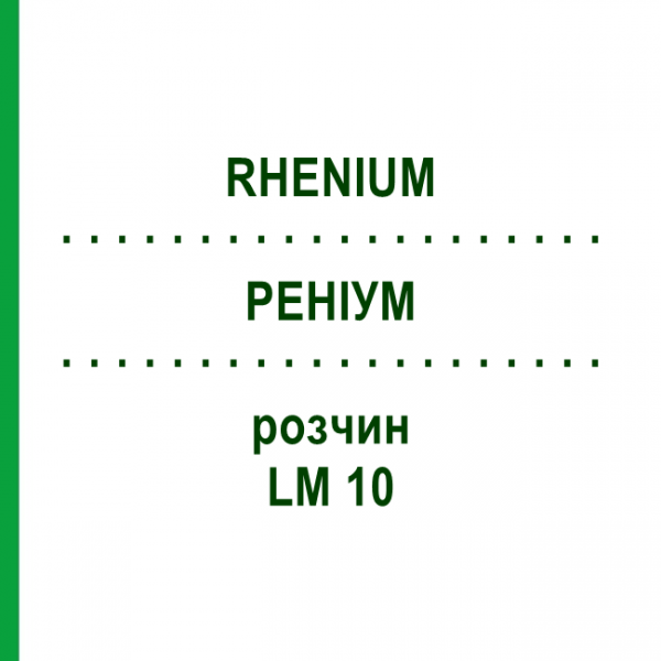 РЕНІУМ (RHENIUM) LM 10 розчин 10 мл - Гомеопатія ARCANA DR.SEWERIN