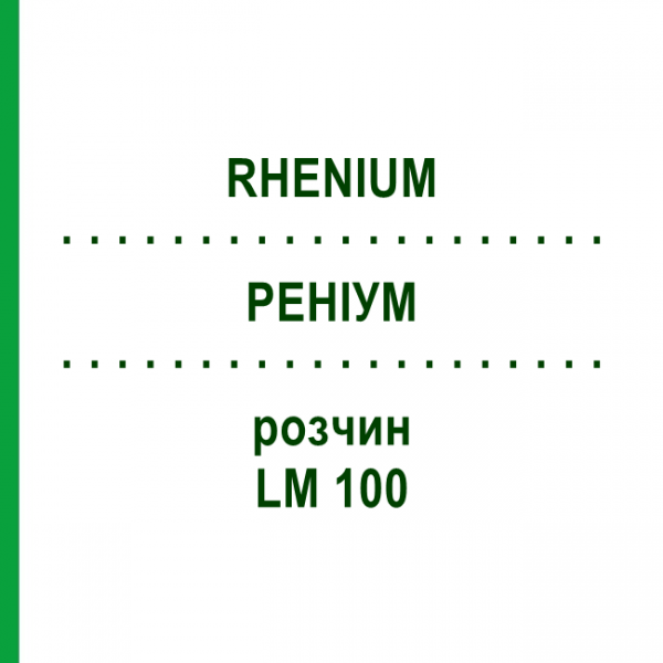 РЕНІУМ (RHENIUM) LM 100 розчин 10 мл - Гомеопатія ARCANA DR.SEWERIN