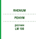 РЕНІУМ (RHENIUM) LM 100 розчин 10 мл - Гомеопатія ARCANA DR.SEWERIN