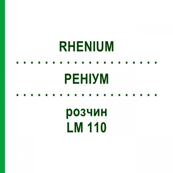 РЕНІУМ (RHENIUM) LM 110 розчин 10 мл - Гомеопатія ARCANA DR.SEWERIN