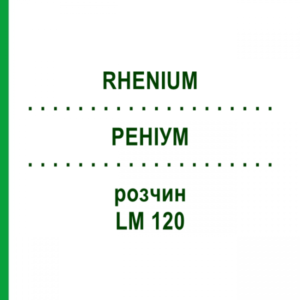 РЕНІУМ (RHENIUM) LM 120 розчин 10 мл - Гомеопатія ARCANA DR.SEWERIN
