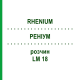 РЕНІУМ (RHENIUM) LM 18 розчин 10 мл - Гомеопатія ARCANA DR.SEWERIN