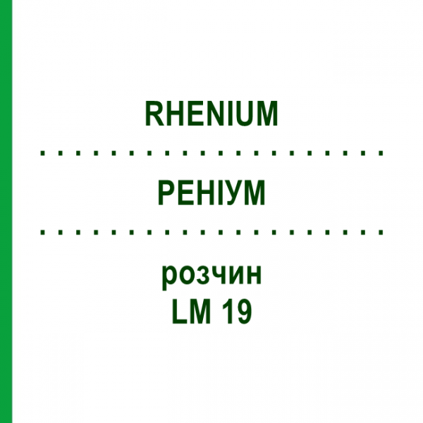 РЕНІУМ (RHENIUM) LM 19 розчин 10 мл - Гомеопатія ARCANA DR.SEWERIN