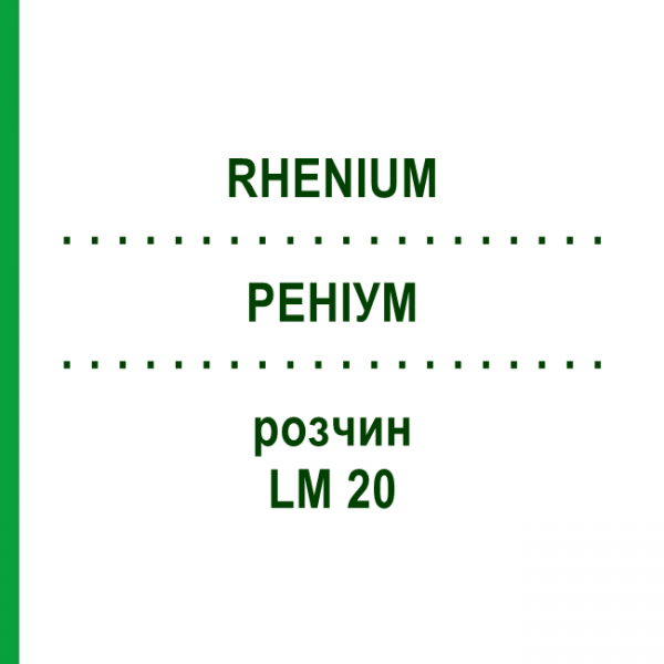 РЕНІУМ (RHENIUM) LM 20 розчин 10 мл - Гомеопатія ARCANA DR.SEWERIN