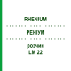 РЕНІУМ (RHENIUM) LM 22 розчин 10 мл - Гомеопатія ARCANA DR.SEWERIN