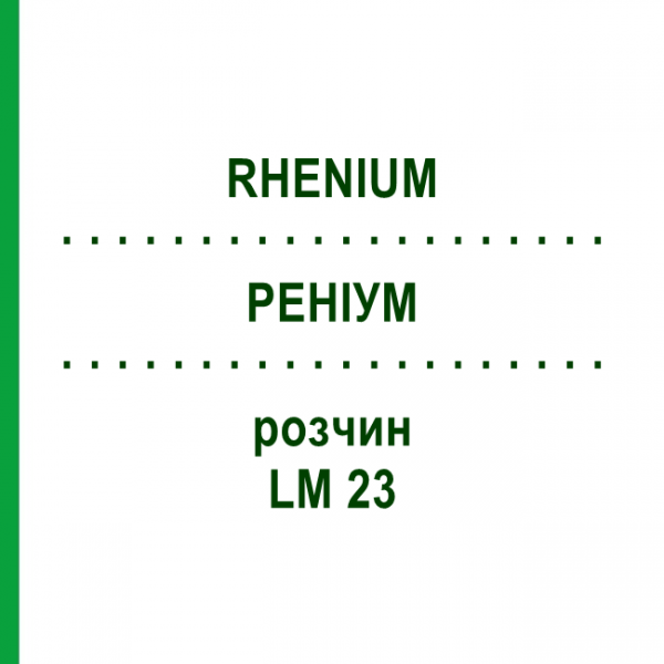 РЕНІУМ (RHENIUM) LM 23 розчин 10 мл - Гомеопатія ARCANA DR.SEWERIN